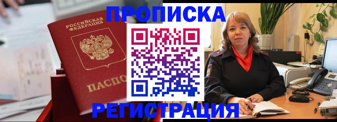 временная регистрация гарантия в Благовещенске