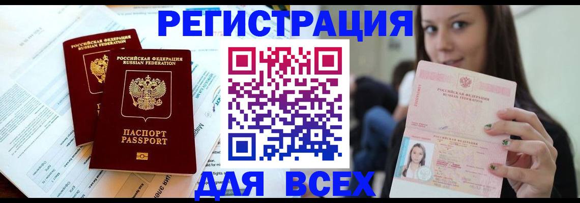 временная регистрация надежно в Благовещенске