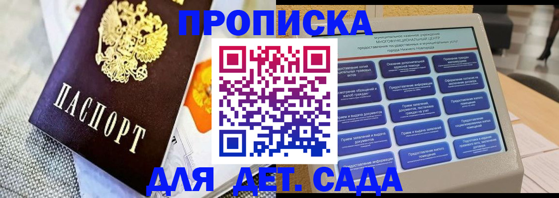 временная регистрация для школы в Благовещенске