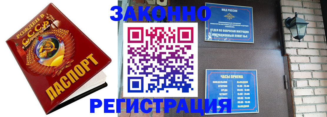 где прописаться в Благовещенске